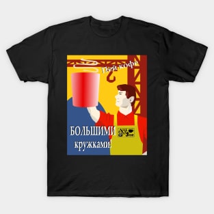 Bolshimi Krutschkami! T-Shirt